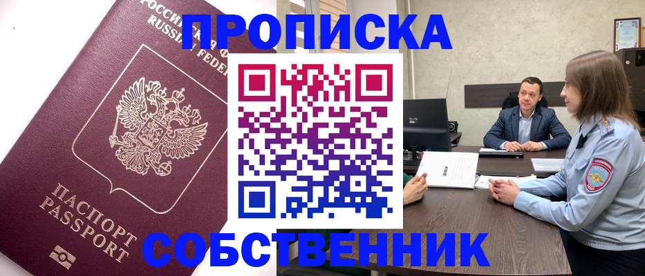 временная регистрация в квартире в Лыткарино