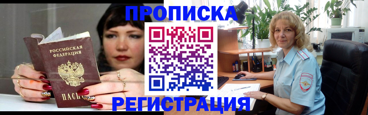 прописка штамп в Лыткарино